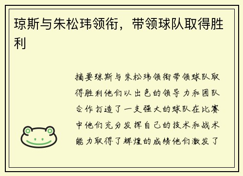 琼斯与朱松玮领衔，带领球队取得胜利